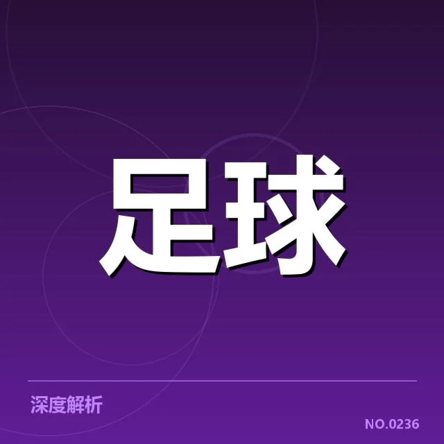 关键球员和战术变化带来的影响