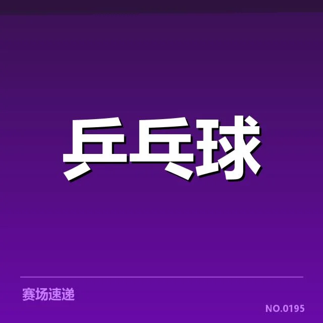 已公布参赛名单与具体赛程安排