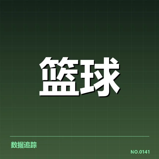 球队最新排名及赛程确认数据