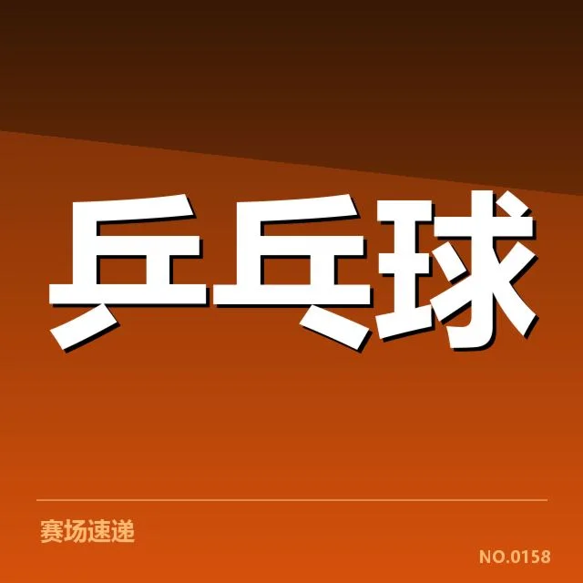 季后赛已确认的对阵细节